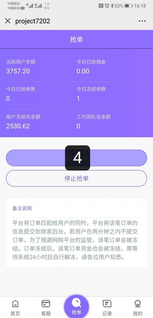 淘淘乐抢单系统app软件开发